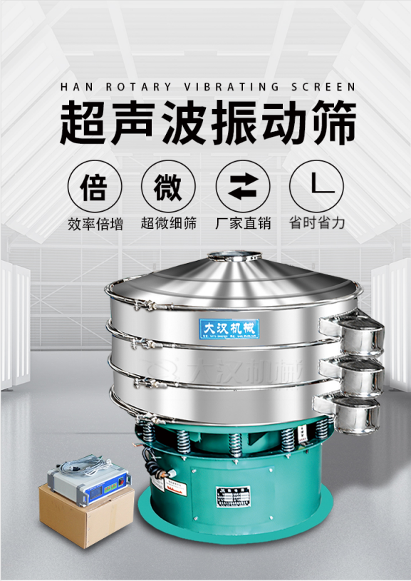 超聲波振動篩簡介：該產(chǎn)品優(yōu)勢：效率倍增，超微細篩，廠家直銷，省時省力。同時能夠輕松解決網(wǎng)孔堵塞問題。