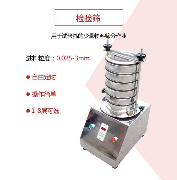 檢驗(yàn)篩用于試驗(yàn)篩的少量物料篩分作業(yè)，適用物料如圖展示