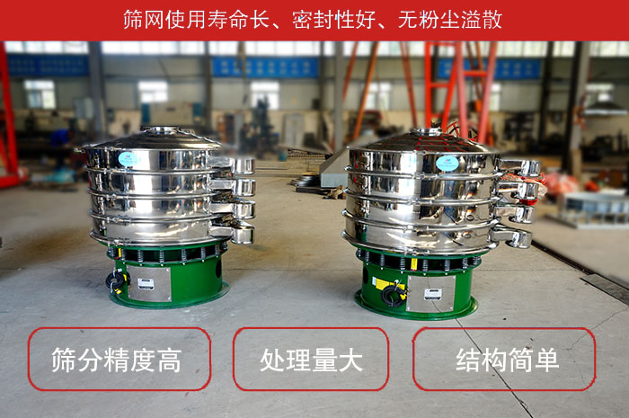顆粒振動(dòng)篩特點(diǎn)：篩網(wǎng)使用壽命長，密封性好，，處理量大，結(jié)構(gòu)簡單。