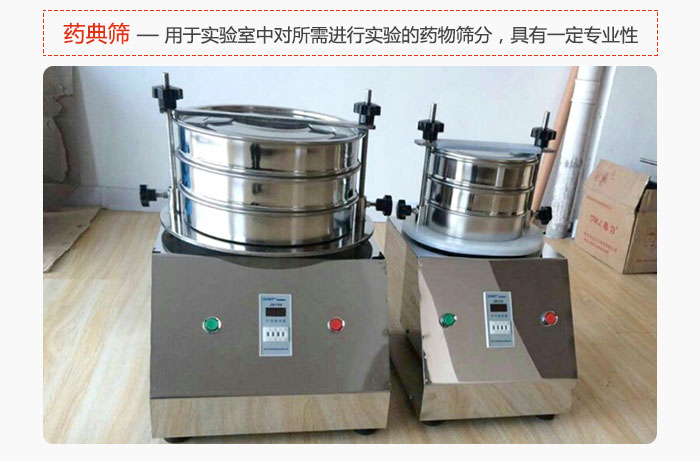藥典篩是針對實驗室中對所需要進行實驗的藥物進行篩分，具有一定的專業(yè)性能。