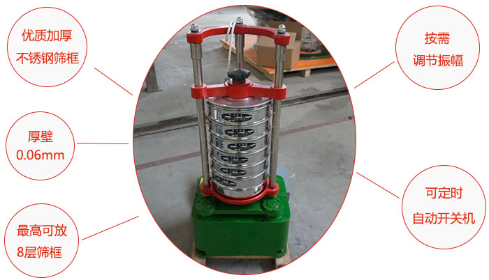 頂擊式標準振篩機：優(yōu)質(zhì)加厚不銹鋼篩框，按需調(diào)節(jié)振幅，壁厚0.6mm