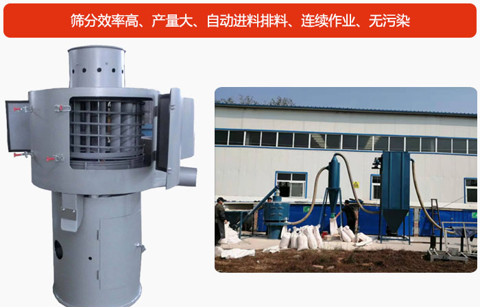 氣流篩篩分產(chǎn)量大、自動進料排料、連續(xù)作業(yè)、無污染
