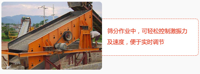 yk圓振動篩篩分作業(yè)中，可輕松控制激振力及速度，便于實時調節(jié)