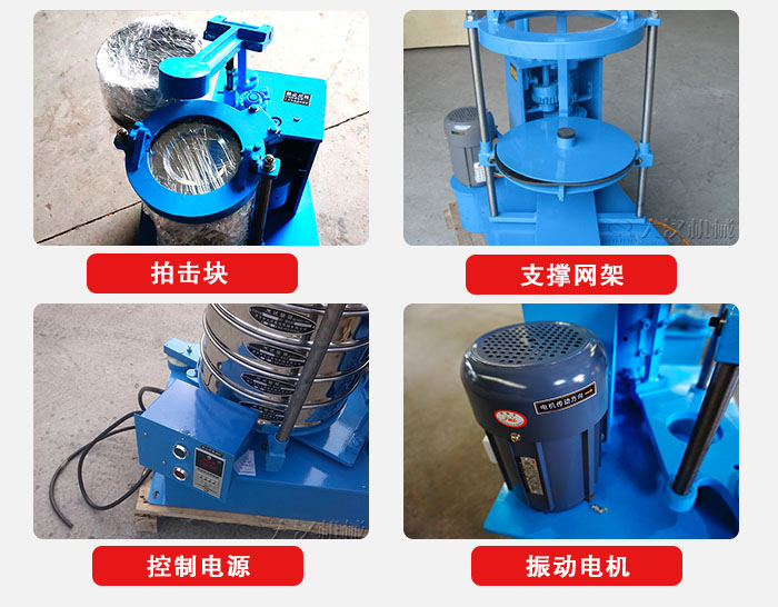 拍擊篩結(jié)構(gòu)部件：機(jī)座，篩具，與傳動器機(jī)構(gòu)等。