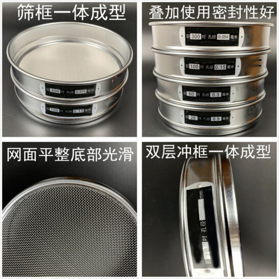 300試驗(yàn)篩篩框一體成型，疊加使用密封性好，網(wǎng)面平整底部光滑。