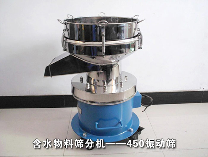 450振動篩