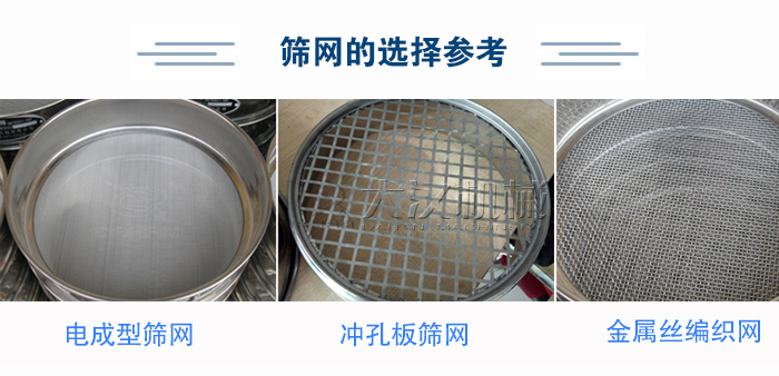 篩網(wǎng)選擇參考：電成型篩網(wǎng)、沖孔板篩網(wǎng)、金屬絲編織網(wǎng)