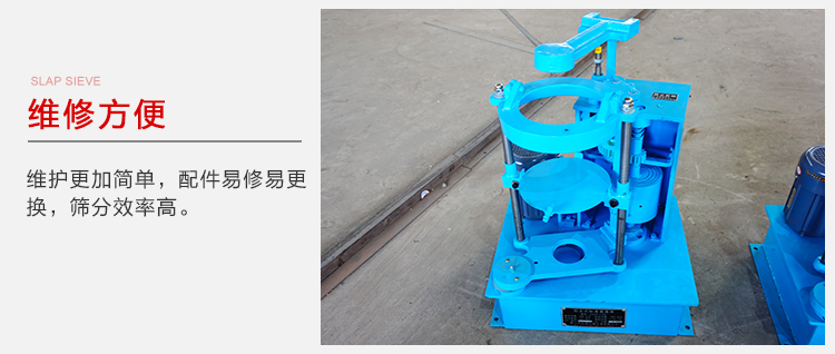 拍擊篩結(jié)構(gòu)比較簡單，維修方便，磨損度低。