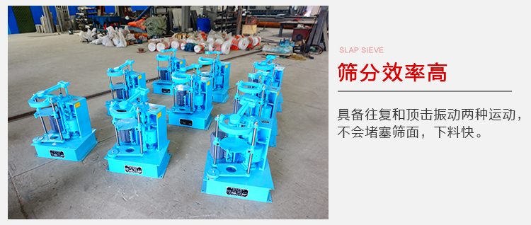 拍擊篩具備往復(fù)和頂擊振動兩種運(yùn)動，篩分能力強(qiáng)范圍廣。