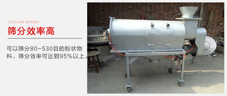 氣旋篩篩分效率高篩分目數(shù)在80-530目之間篩分效率在95%。