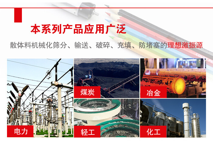 yzs振動電機(jī)多用于物料的篩分，輸送（短距離），破碎，充填等作用。