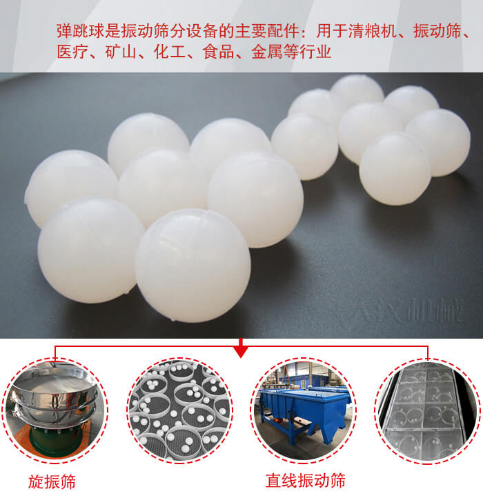 35橡膠球適用于旋振篩，直線篩的篩網網架內幫助篩網解決堵網問題。