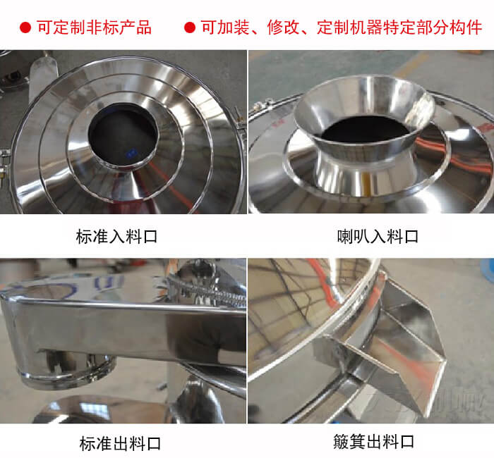進(jìn)料口有標(biāo)準(zhǔn)式，喇叭式；出料口有標(biāo)準(zhǔn)式和簸箕式，可根據(jù)用戶需求非標(biāo)定制