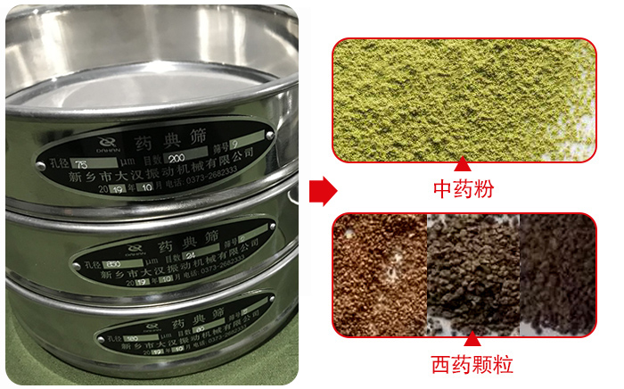 藥典篩適用行業(yè)：食品，化工，醫(yī)藥，冶金，建材，礦山，耐火材料，煤炭。