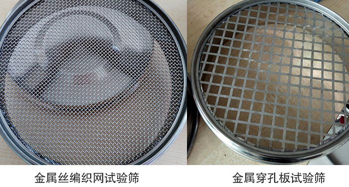 標(biāo)準(zhǔn)土壤篩篩網(wǎng)分類：金屬絲編織網(wǎng)，金屬穿孔板。