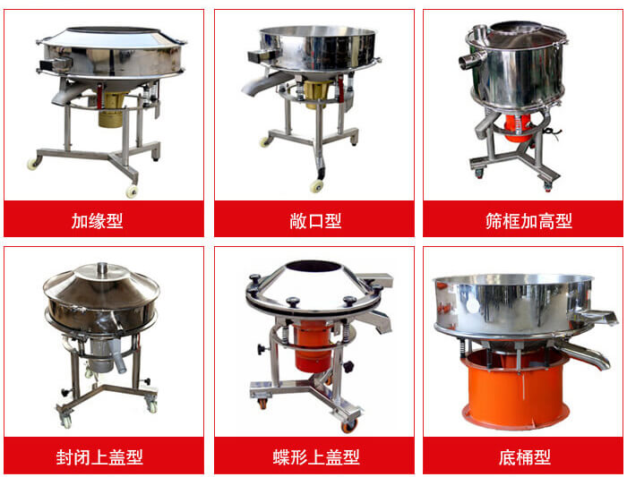 高頻篩定制：加緣式，敞口式，篩框加高式，封閉上蓋式，蝶形上蓋式，底桶式。