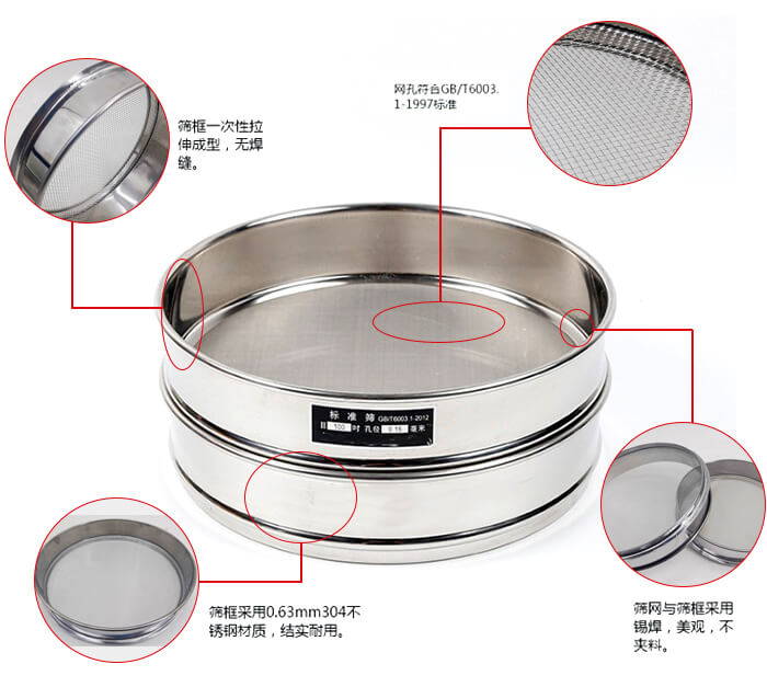 試驗篩框優(yōu)勢：一次性拉伸成型，無焊縫。網(wǎng)孔符合GB/T6003.1-1997標(biāo)準(zhǔn)，篩網(wǎng)與篩框采用錫焊，美觀，不夾料。篩框采用0.63mm304不銹鋼材質(zhì)，結(jié)實耐用，